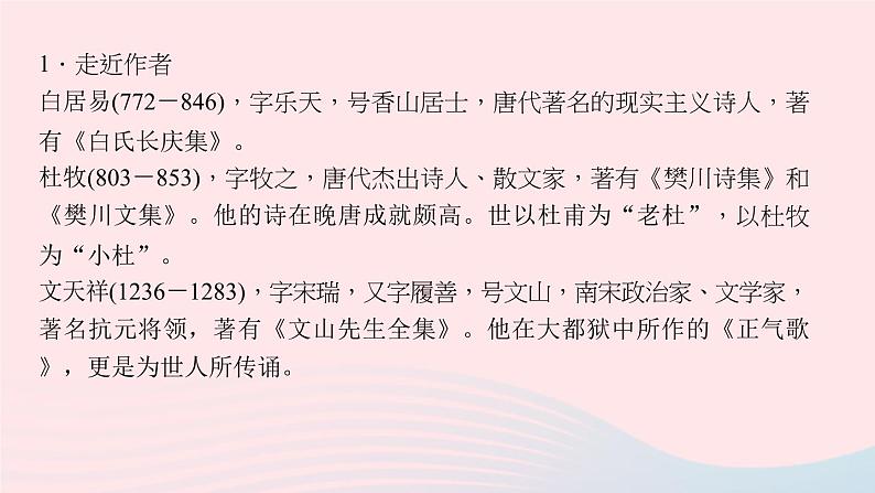 八年级上语文一课一练21　诗词五首_语文版（2016）03