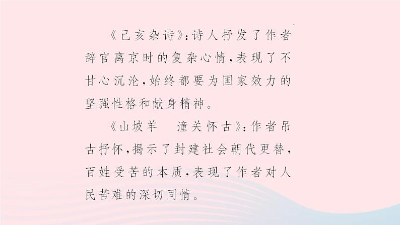 八年级上语文一课一练21　诗词五首_语文版（2016）05