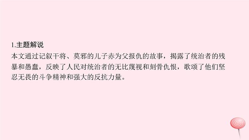 八年级上语文一课一练干将莫邪_语文版（2016）03