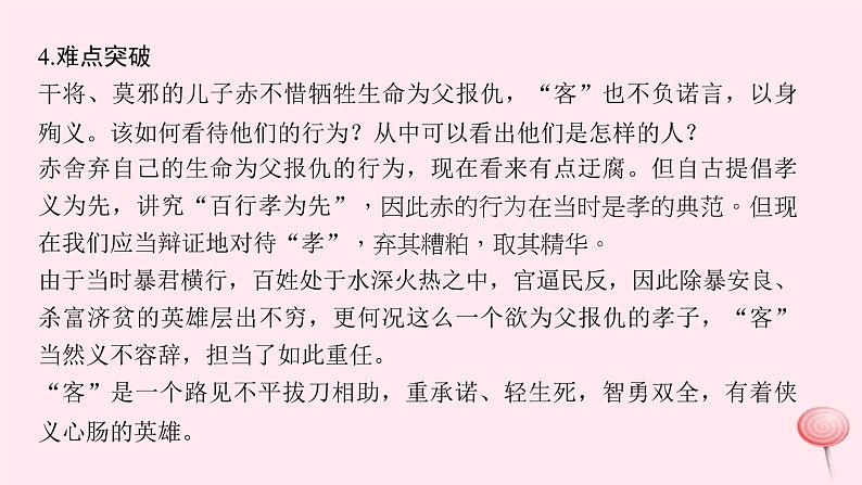 八年级上语文一课一练干将莫邪_语文版（2016）06