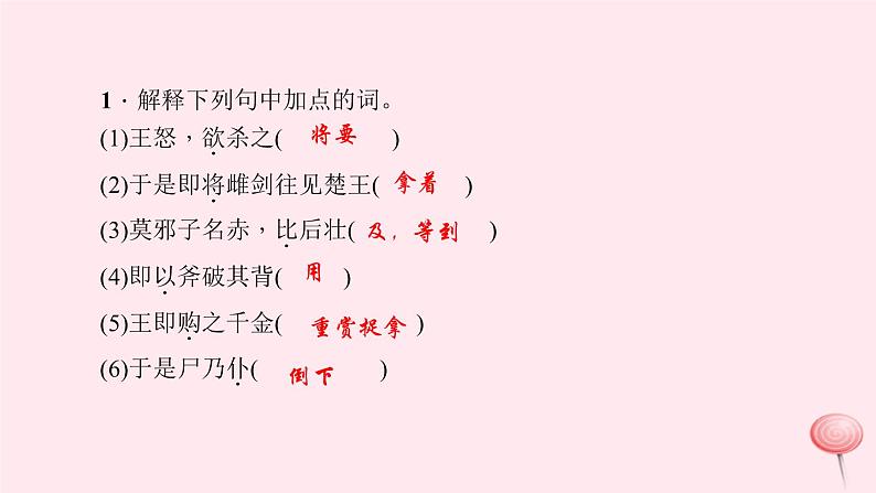 八年级上语文一课一练干将莫邪_语文版（2016）08