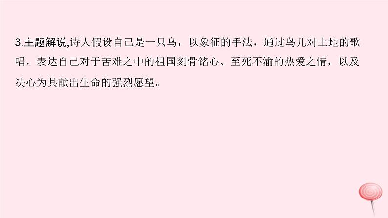 八年级上语文一课一练1　 我爱这土地_语文版（2016）04