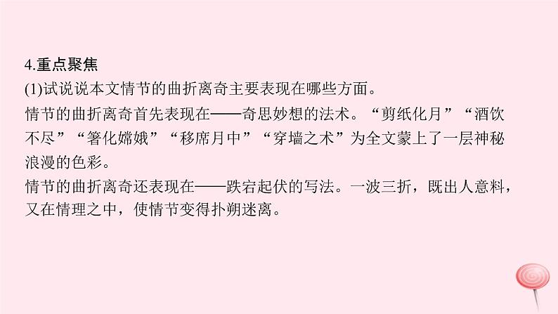 八年级上语文一课一练劳山道士_语文版（2016）第6页