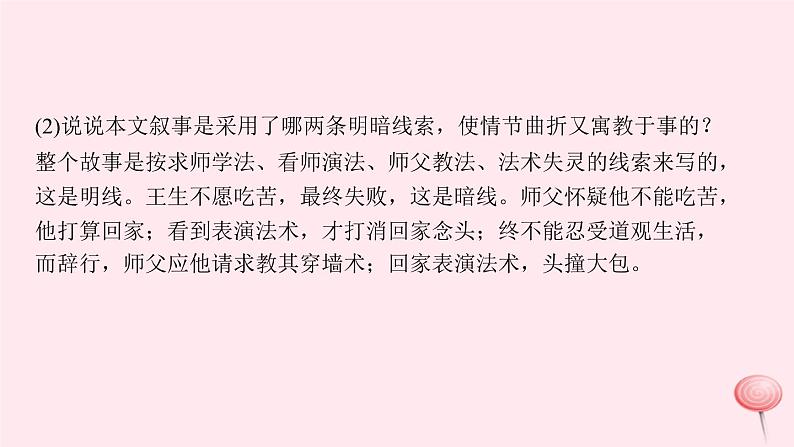 八年级上语文一课一练劳山道士_语文版（2016）第7页