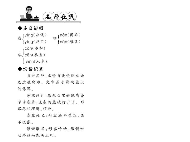 （语文版）八年级语文上册第四单元15选举风波习题课件第3页