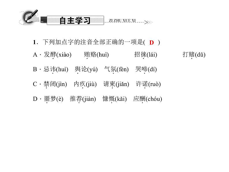 （语文版）八年级语文上册第四单元15选举风波习题课件第5页