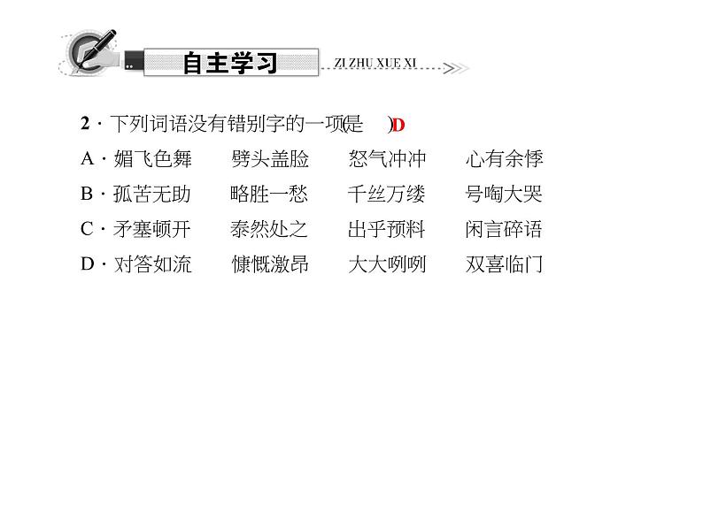 （语文版）八年级语文上册第四单元15选举风波习题课件第6页