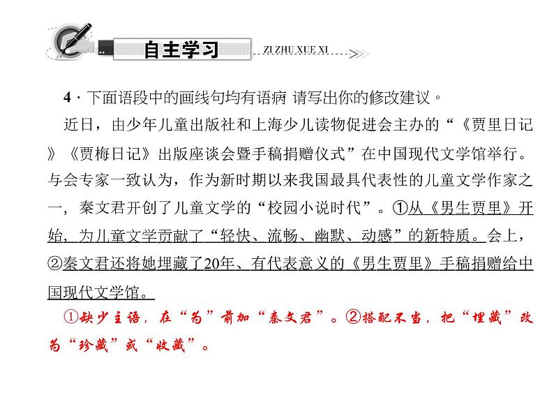（语文版）八年级语文上册第四单元15选举风波习题课件第8页