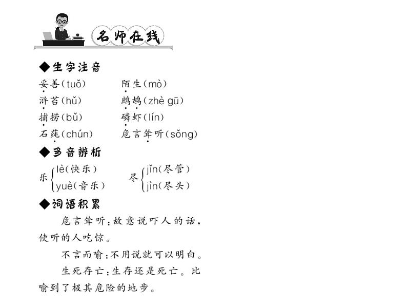 （语文版）八年级语文上册第五单元19海洋是未来的粮仓习题课件第2页
