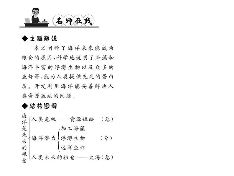 （语文版）八年级语文上册第五单元19海洋是未来的粮仓习题课件第3页