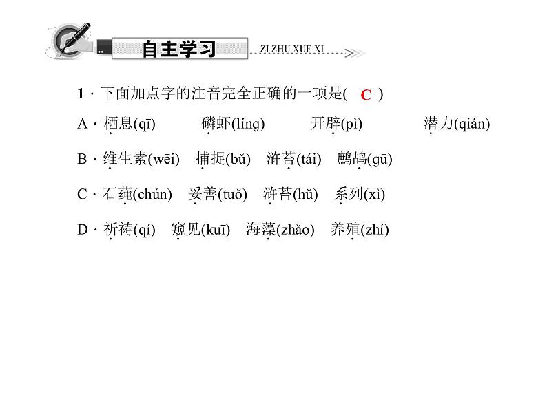 （语文版）八年级语文上册第五单元19海洋是未来的粮仓习题课件第5页