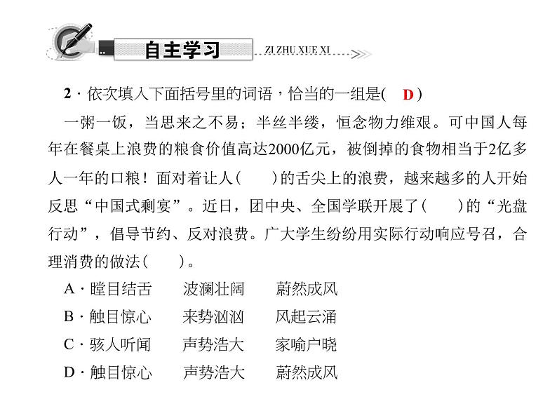 （语文版）八年级语文上册第五单元19海洋是未来的粮仓习题课件第6页