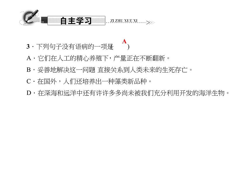 （语文版）八年级语文上册第五单元19海洋是未来的粮仓习题课件第7页