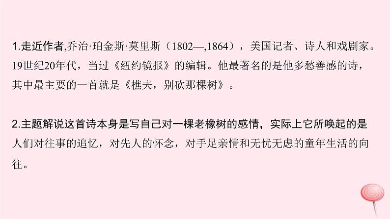 八年级上语文一课一练樵夫，别砍那棵树_语文版（2016）03