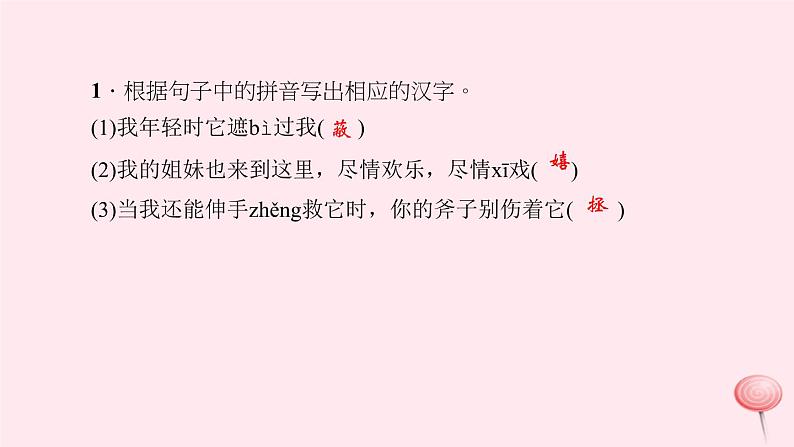 八年级上语文一课一练樵夫，别砍那棵树_语文版（2016）07