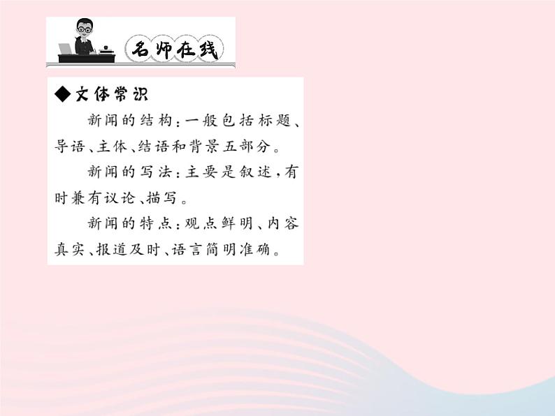 八年级语文上册第二单元5北京喜获2008年奥运会主办权习题课件（新版）语文版第4页