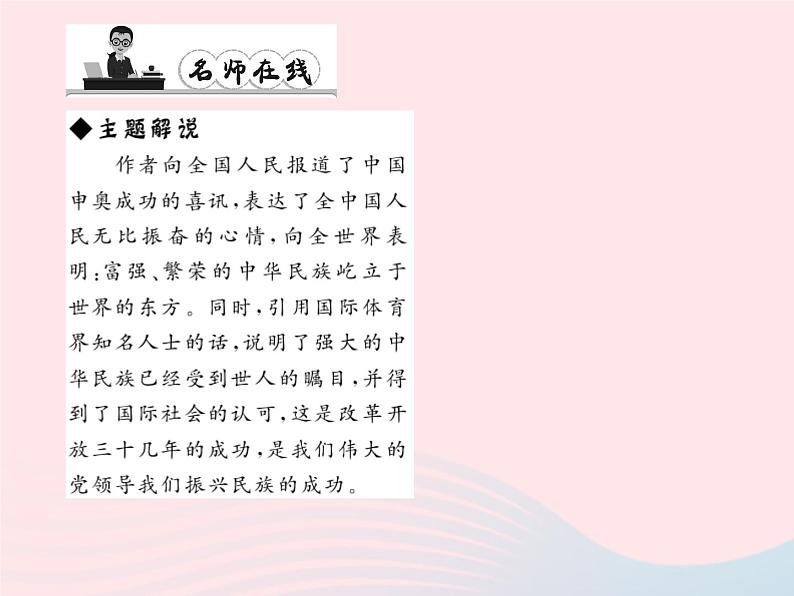 八年级语文上册第二单元5北京喜获2008年奥运会主办权习题课件（新版）语文版第5页