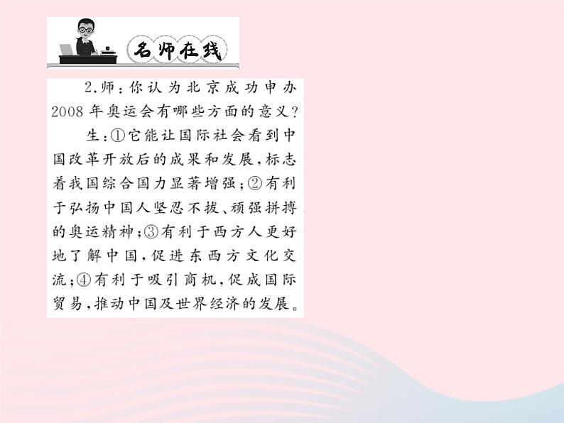 八年级语文上册第二单元5北京喜获2008年奥运会主办权习题课件（新版）语文版第8页