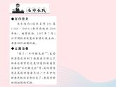 八年级语文上册第二单元6别了不列颠尼亚习题课件（新版）语文版