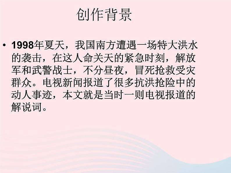 八年级语文上册第二单元第7课《生命之舟》课件（新版）语文版第3页