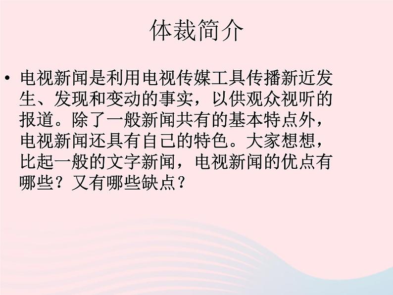 八年级语文上册第二单元第7课《生命之舟》课件（新版）语文版第5页