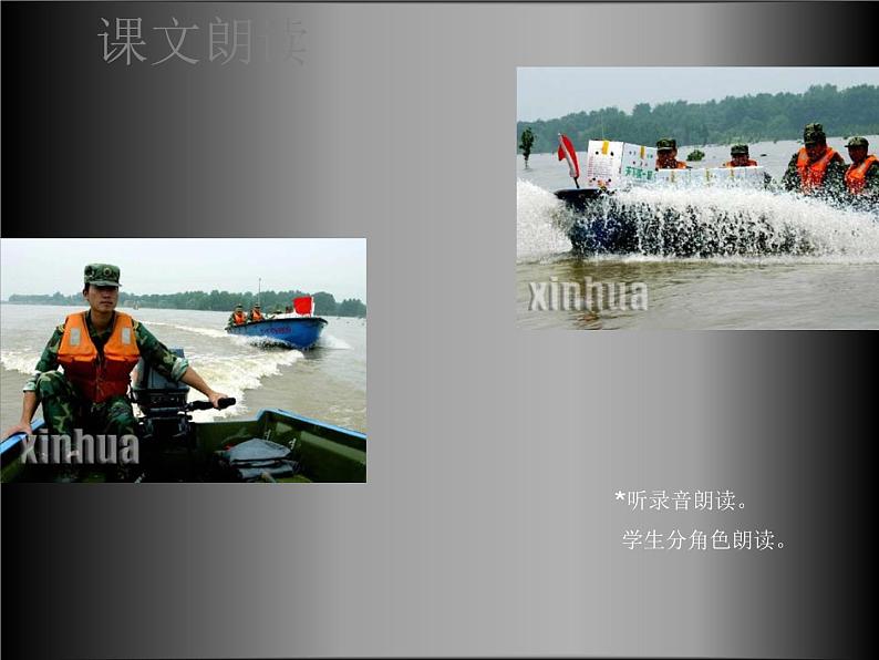 八年级语文上册第二单元第7课《生命之舟》课件（新版）语文版第6页