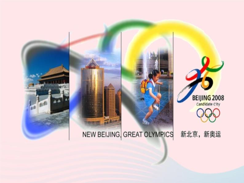 八年级语文上册第二单元第5课《北京喜获2008年奥运会主办权》课件（新版）语文版02