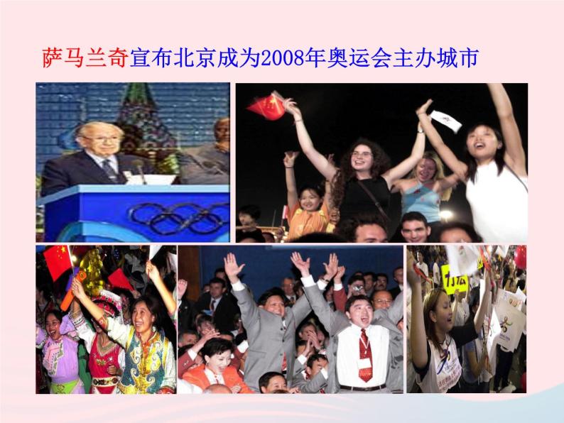 八年级语文上册第二单元第5课《北京喜获2008年奥运会主办权》课件（新版）语文版05