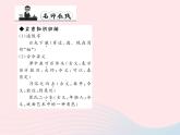 八年级语文上册第六单元21小石潭记习题课件（新版）语文版