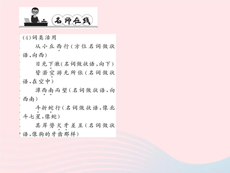 八年级语文上册第六单元21小石潭记习题课件（新版）语文版第5页