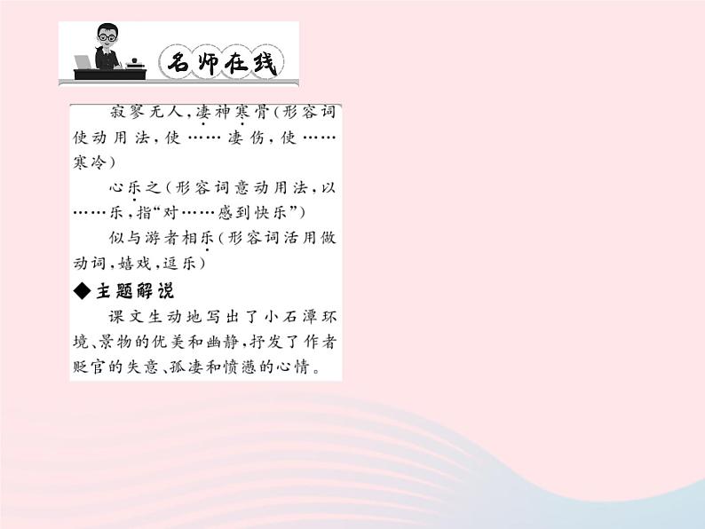 八年级语文上册第六单元21小石潭记习题课件（新版）语文版第6页