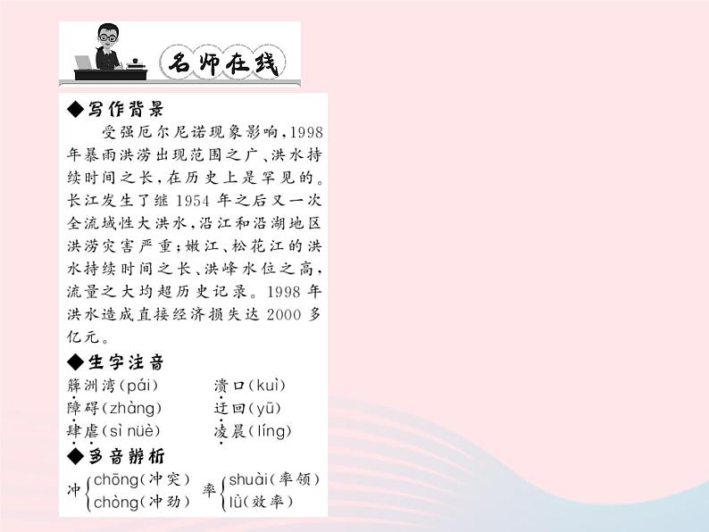 八年级语文上册第二单元7生命之舟习题课件（新版）语文版第2页