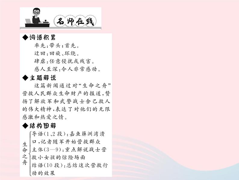 八年级语文上册第二单元7生命之舟习题课件（新版）语文版第3页