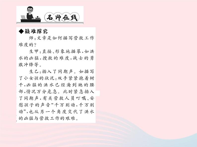 八年级语文上册第二单元7生命之舟习题课件（新版）语文版第4页