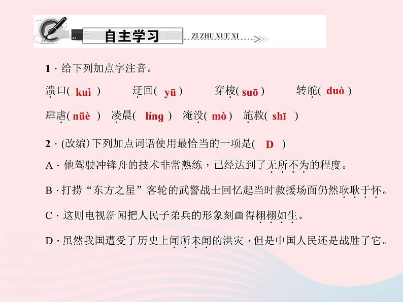 八年级语文上册第二单元7生命之舟习题课件（新版）语文版第5页