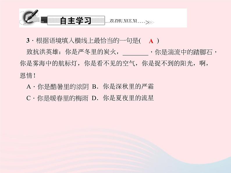 八年级语文上册第二单元7生命之舟习题课件（新版）语文版第6页