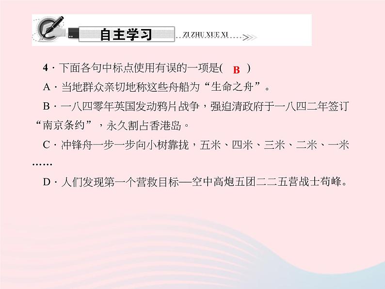 八年级语文上册第二单元7生命之舟习题课件（新版）语文版第7页