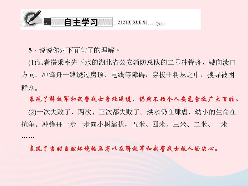 八年级语文上册第二单元7生命之舟习题课件（新版）语文版第8页