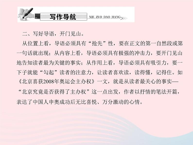 八年级语文上册第二单元写作写一则本地或本校消息习题课件（新版）语文版第3页