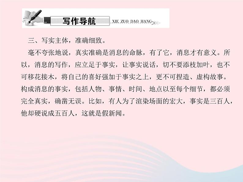 八年级语文上册第二单元写作写一则本地或本校消息习题课件（新版）语文版第4页