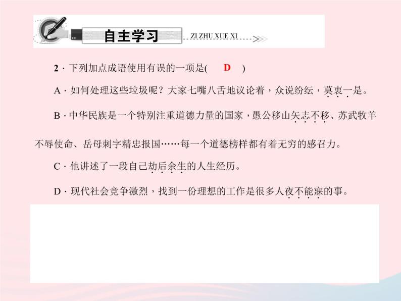 八年级语文上册第二单元8杂交水稻之父——袁隆平习题课件（新版）语文版06