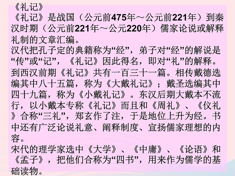 八年级语文上册第七单元第26课《古文二则》教学相长课件（新版）语文版第2页