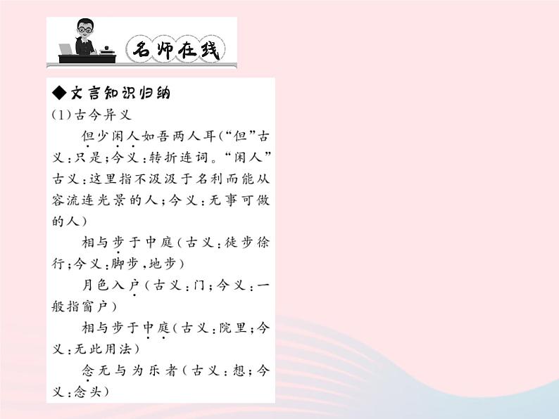 八年级语文上册第六单元23记承天寺夜游习题课件（新版）语文版03