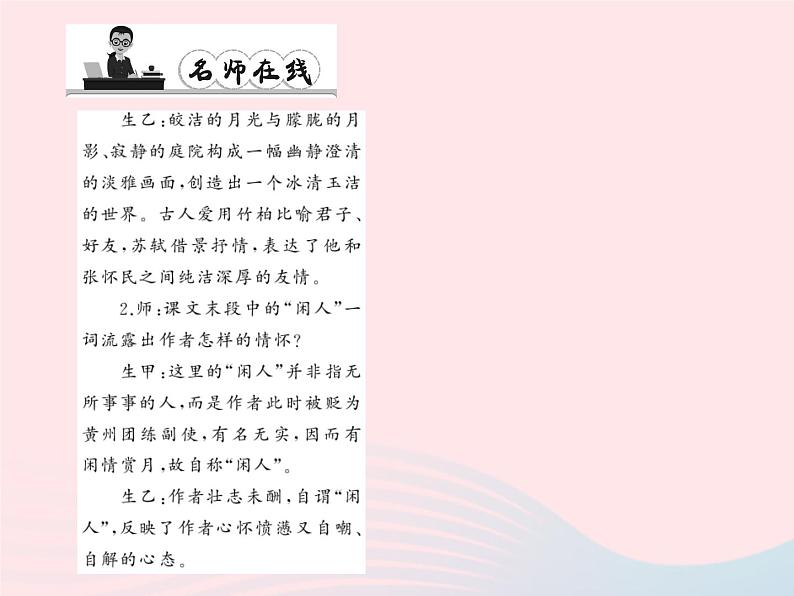 八年级语文上册第六单元23记承天寺夜游习题课件（新版）语文版08