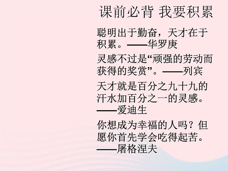 八年级语文上册第二单元第8课《杂交水稻之父袁隆平》课件（新版）语文版第1页