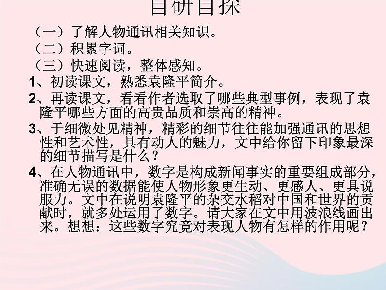 八年级语文上册第二单元第8课《杂交水稻之父袁隆平》课件（新版）语文版第3页