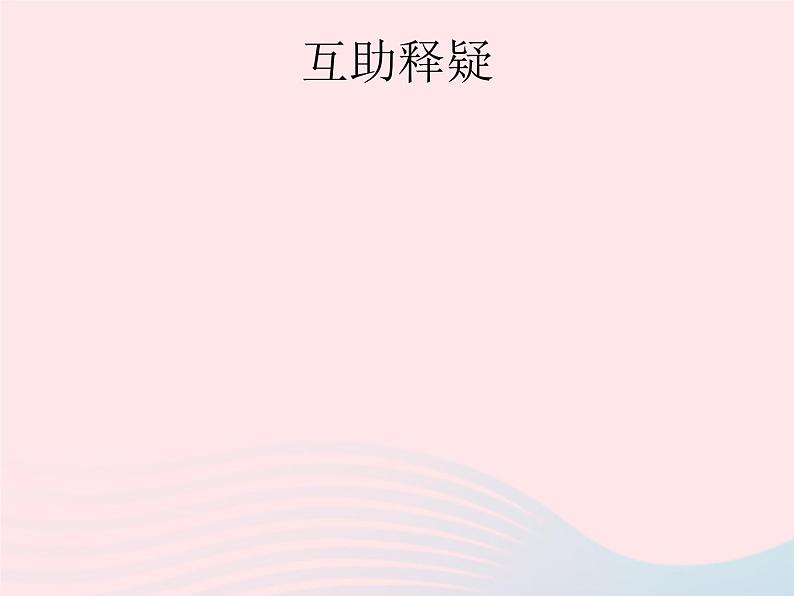 八年级语文上册第二单元第8课《杂交水稻之父袁隆平》课件（新版）语文版第4页