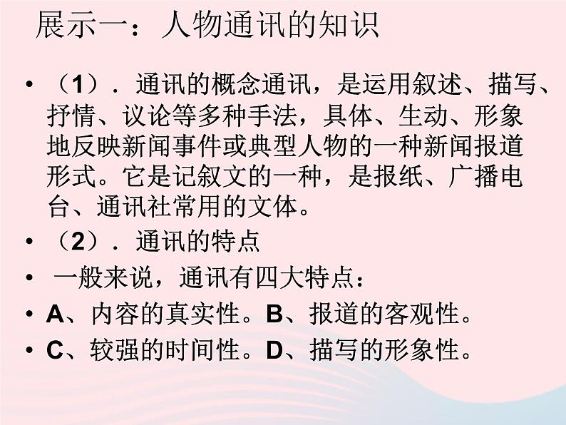 八年级语文上册第二单元第8课《杂交水稻之父袁隆平》课件（新版）语文版第5页