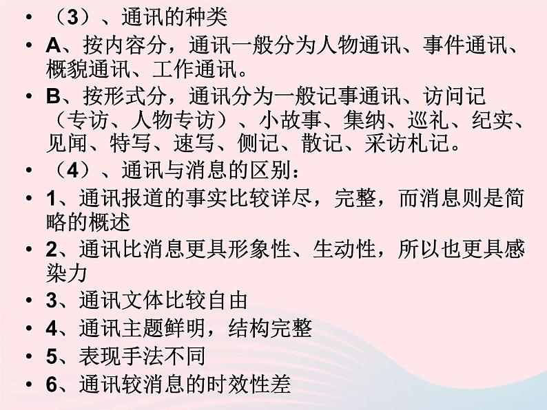 八年级语文上册第二单元第8课《杂交水稻之父袁隆平》课件（新版）语文版第6页