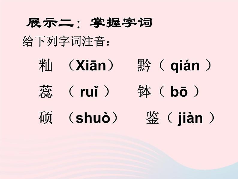 八年级语文上册第二单元第8课《杂交水稻之父袁隆平》课件（新版）语文版第7页
